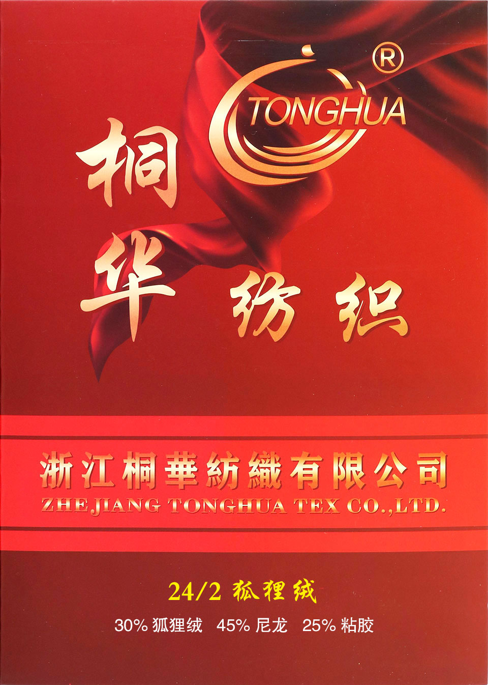 24/2 狐狸绒 30%狐狸绒 45%尼龙 25%粘胶