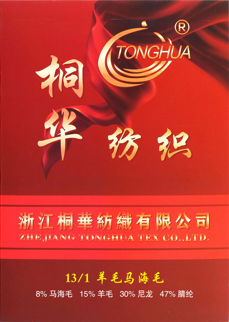 13/1 羊毛马海毛 8%马海毛 15%羊毛 30%尼龙 47%腈纶