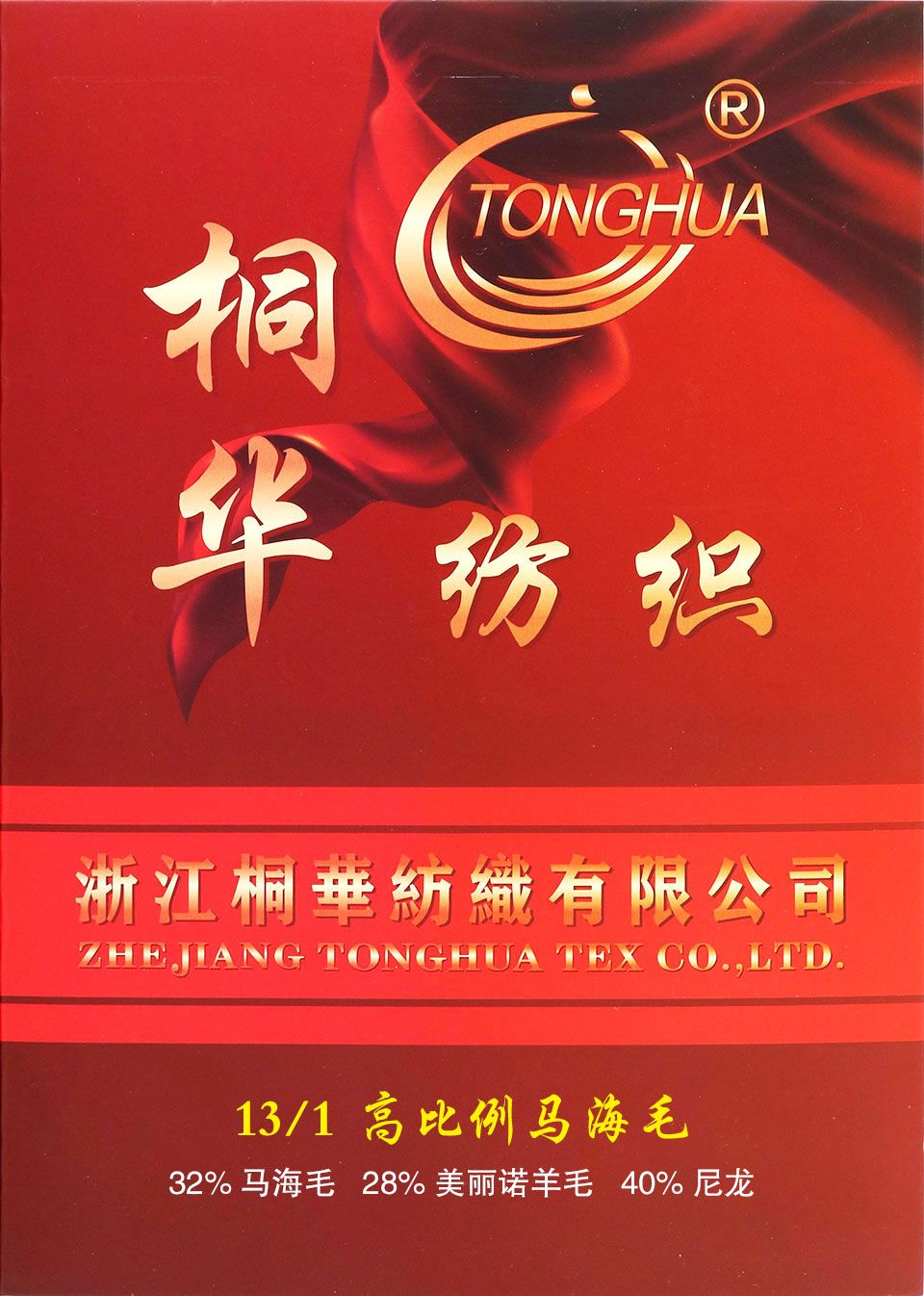 13/1 高比例马海毛 32%马海毛 28%美丽诺羊毛 40%尼龙