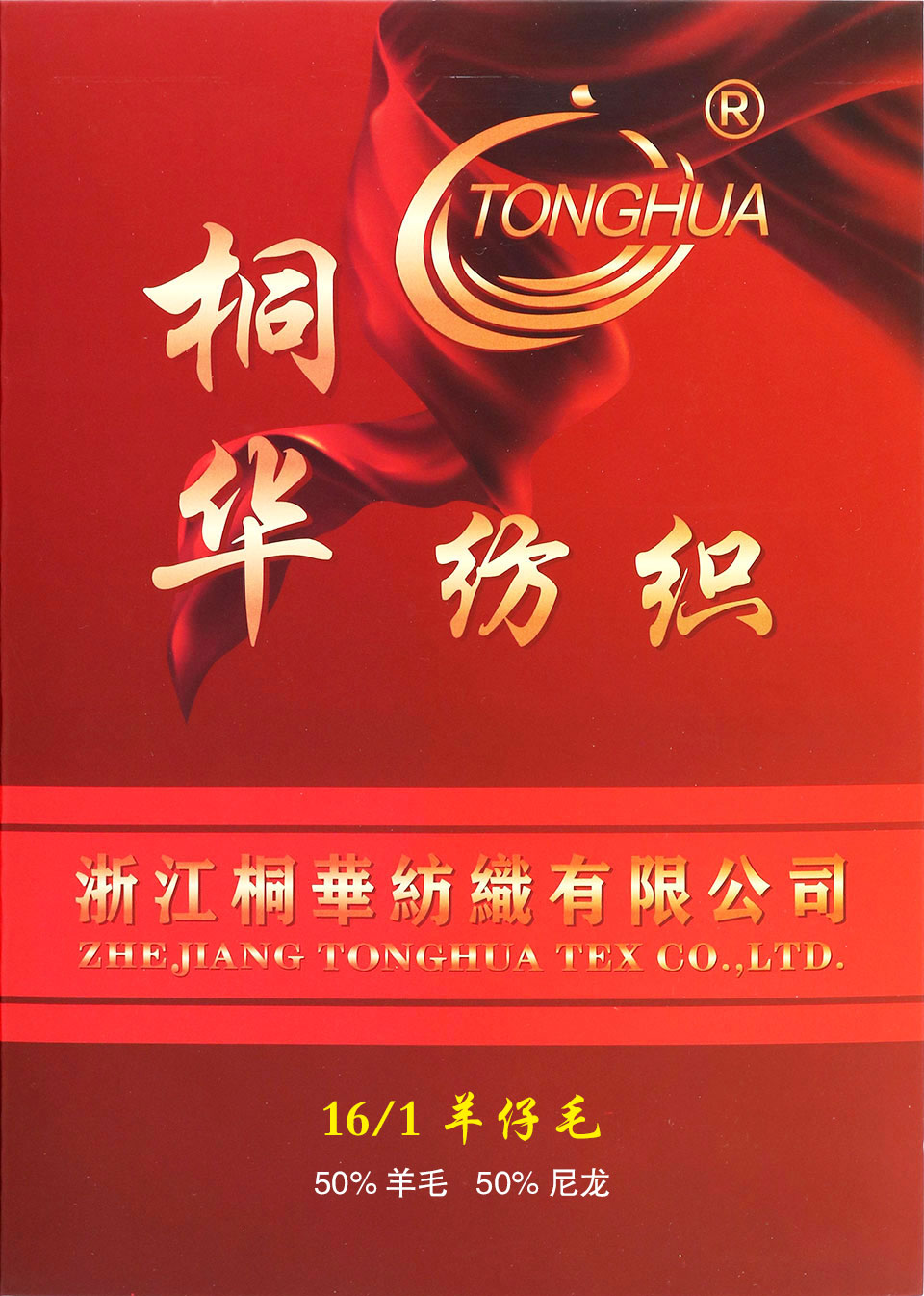 16/1 羊仔毛 50%羊毛 50%尼龙